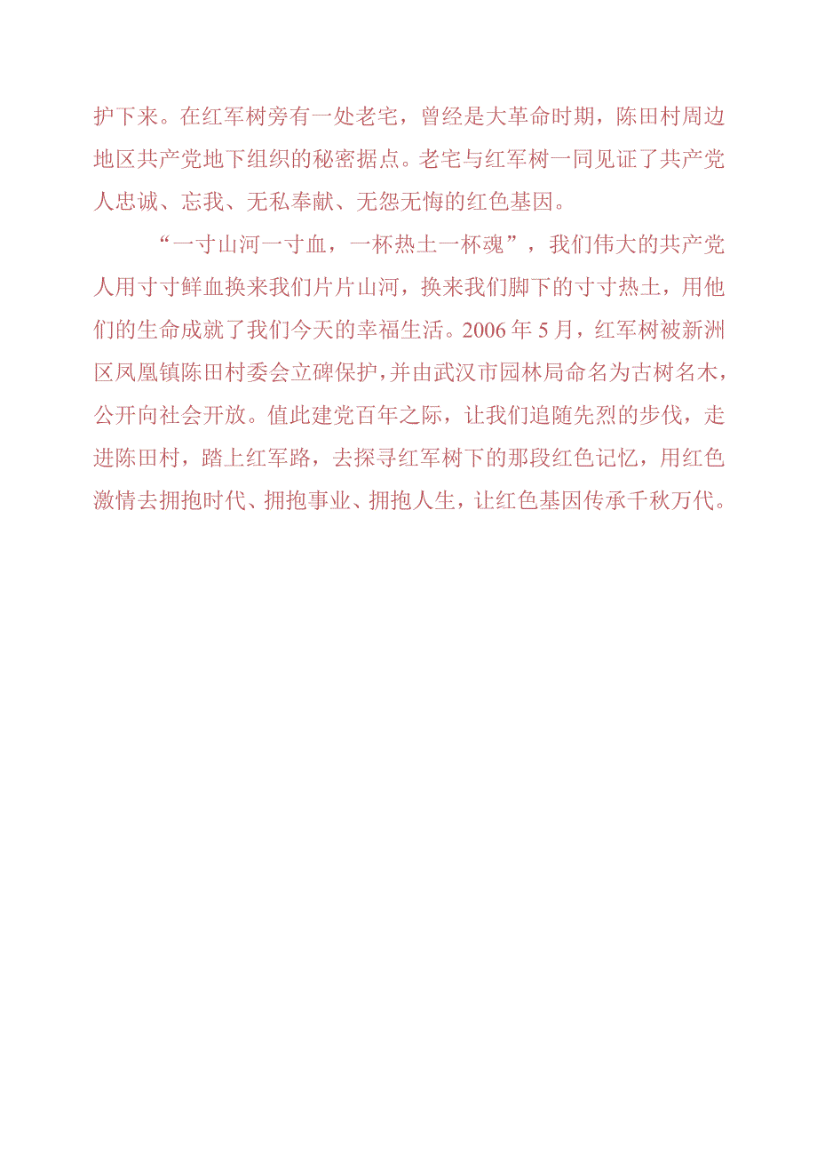 红军树下的英雄故事——感悟心得.docx_第3页