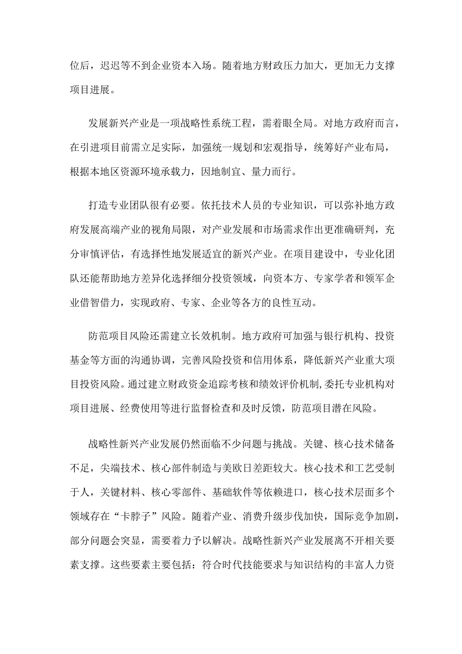 防患布局新兴产业风险心得体会座谈发言.docx_第2页