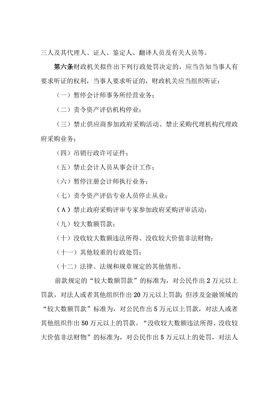 财政机关行政处罚听证实施办法.docx_第2页