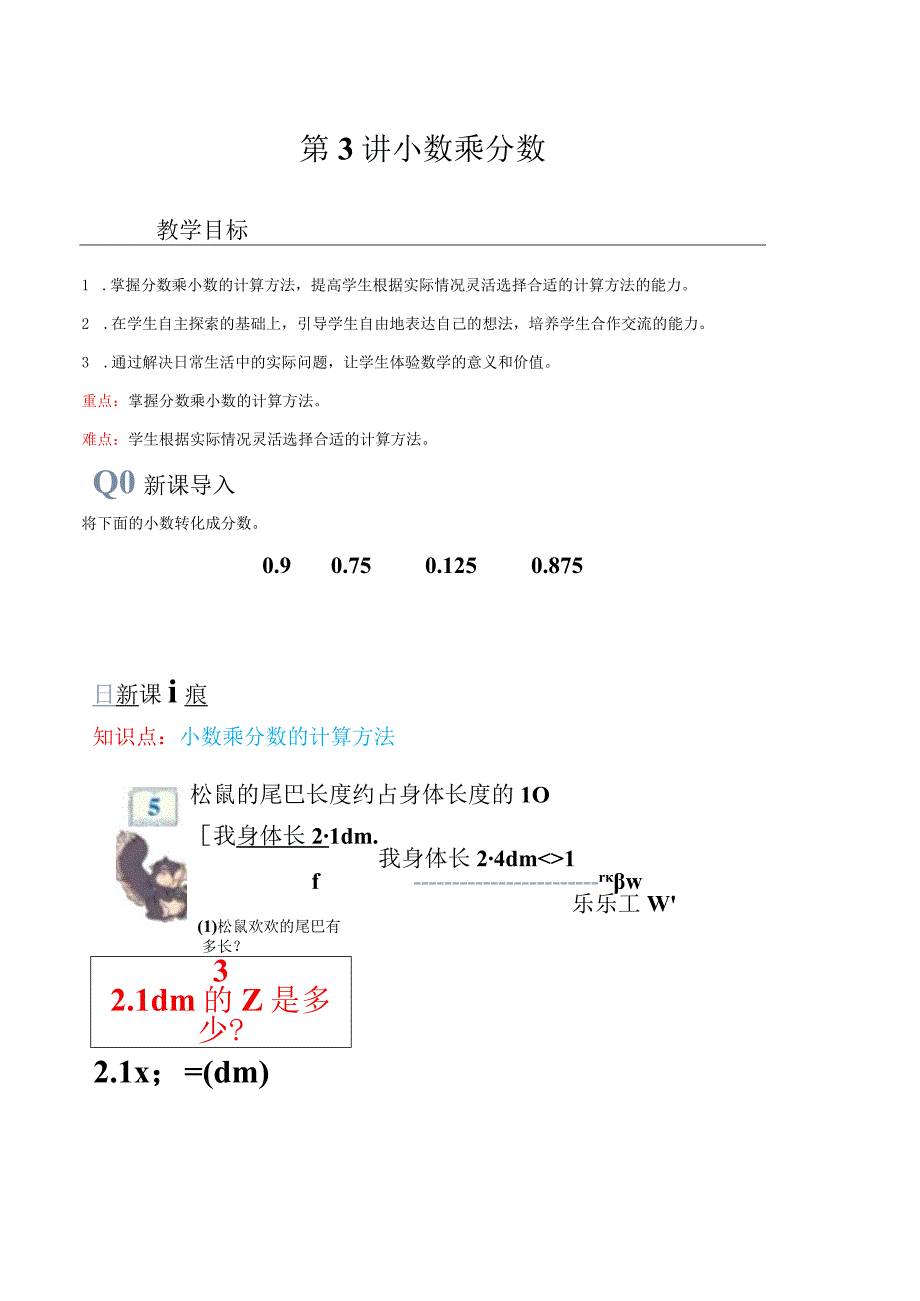 第3讲 小数乘分数（学生版）.docx_第1页