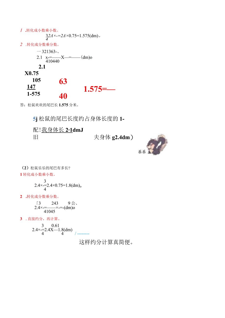 第3讲 小数乘分数（学生版）.docx_第2页