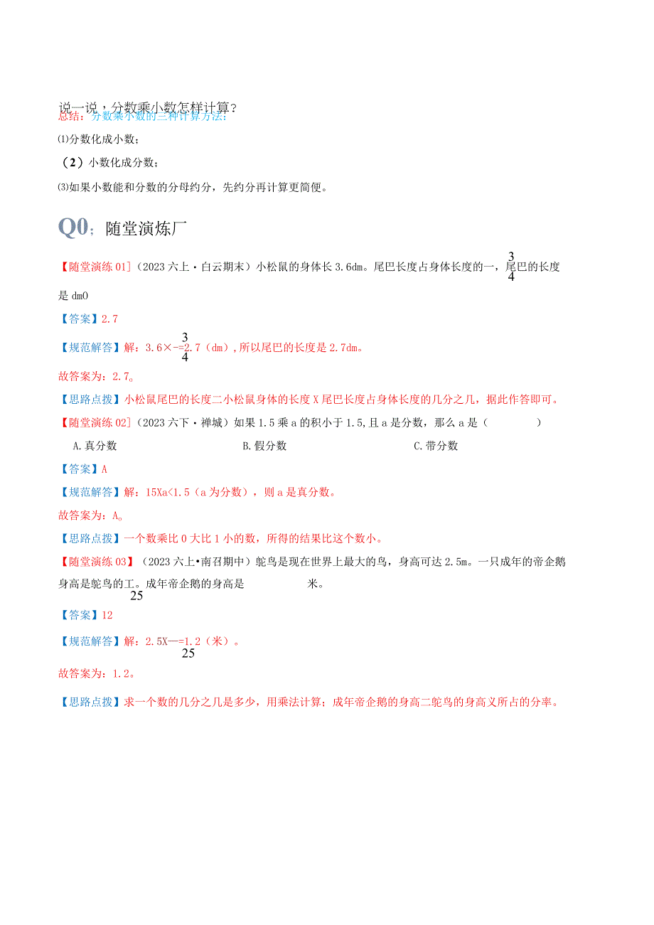 第3讲 小数乘分数（学生版）.docx_第3页