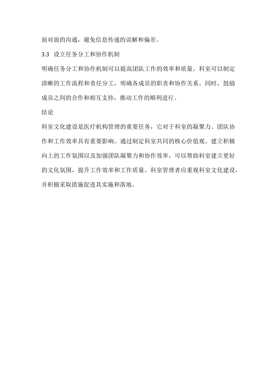 科室文化建设方案.docx_第3页