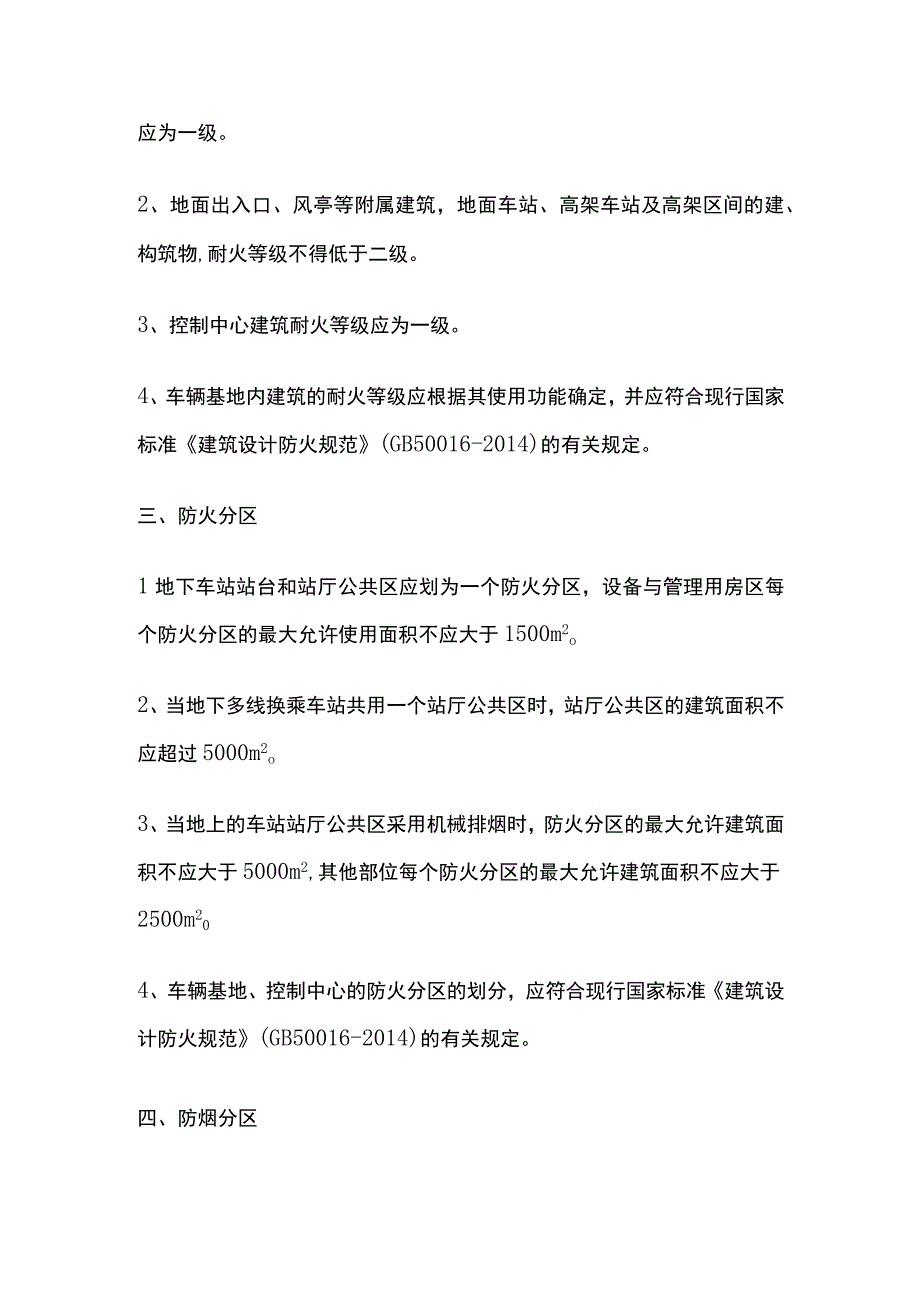 地铁火灾特点 地铁出口重点汇总.docx_第2页