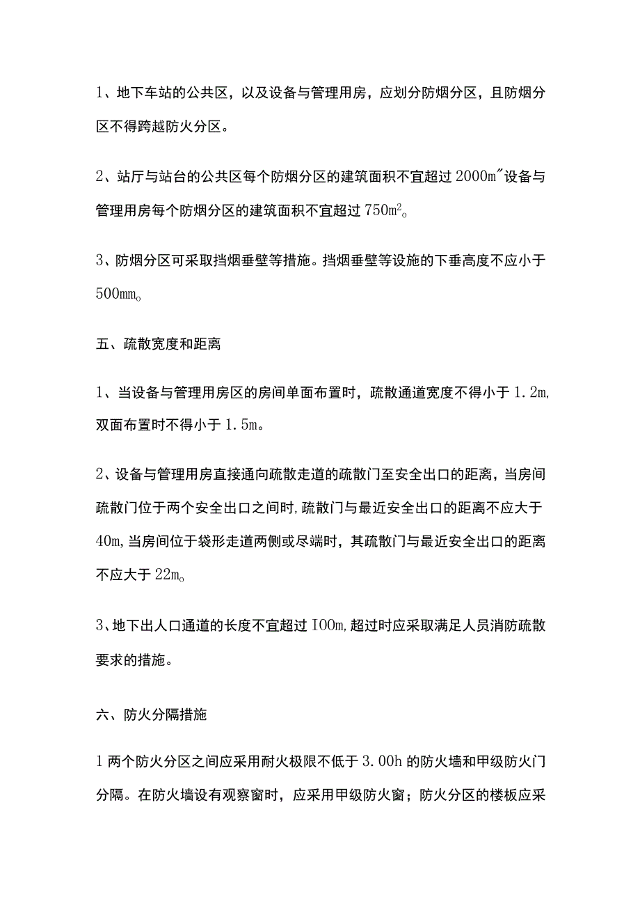 地铁火灾特点 地铁出口重点汇总.docx_第3页