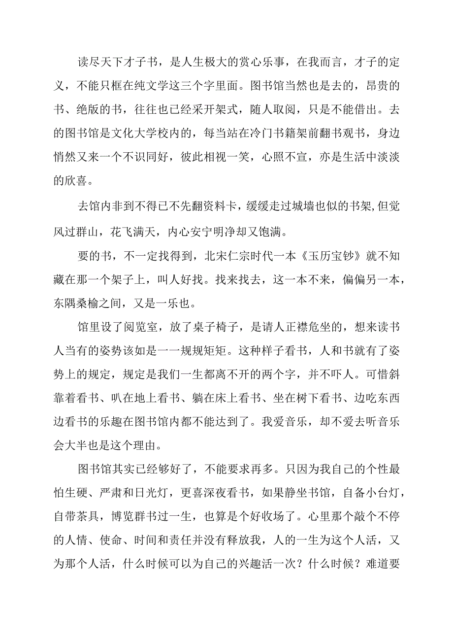 读书感悟：读书是人生极大的赏心乐事.docx_第2页