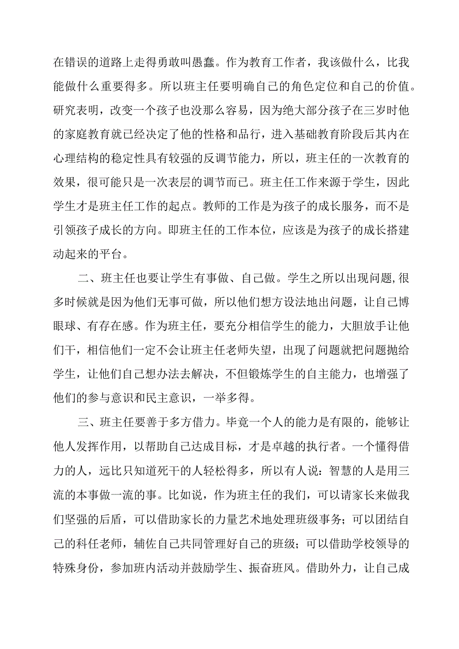 读书心得《做一个不再瞎忙的班主任》.docx_第2页