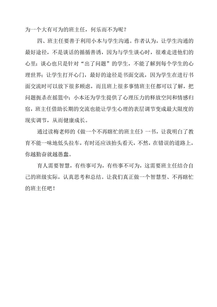 读书心得《做一个不再瞎忙的班主任》.docx_第3页