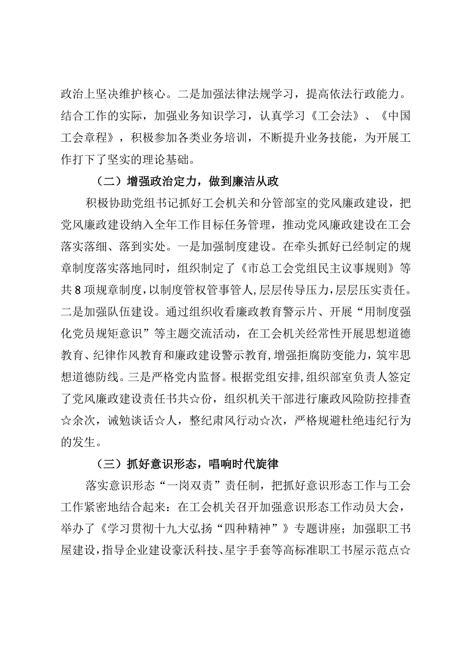 工会主席工作情况报告总结【5篇】.docx_第2页