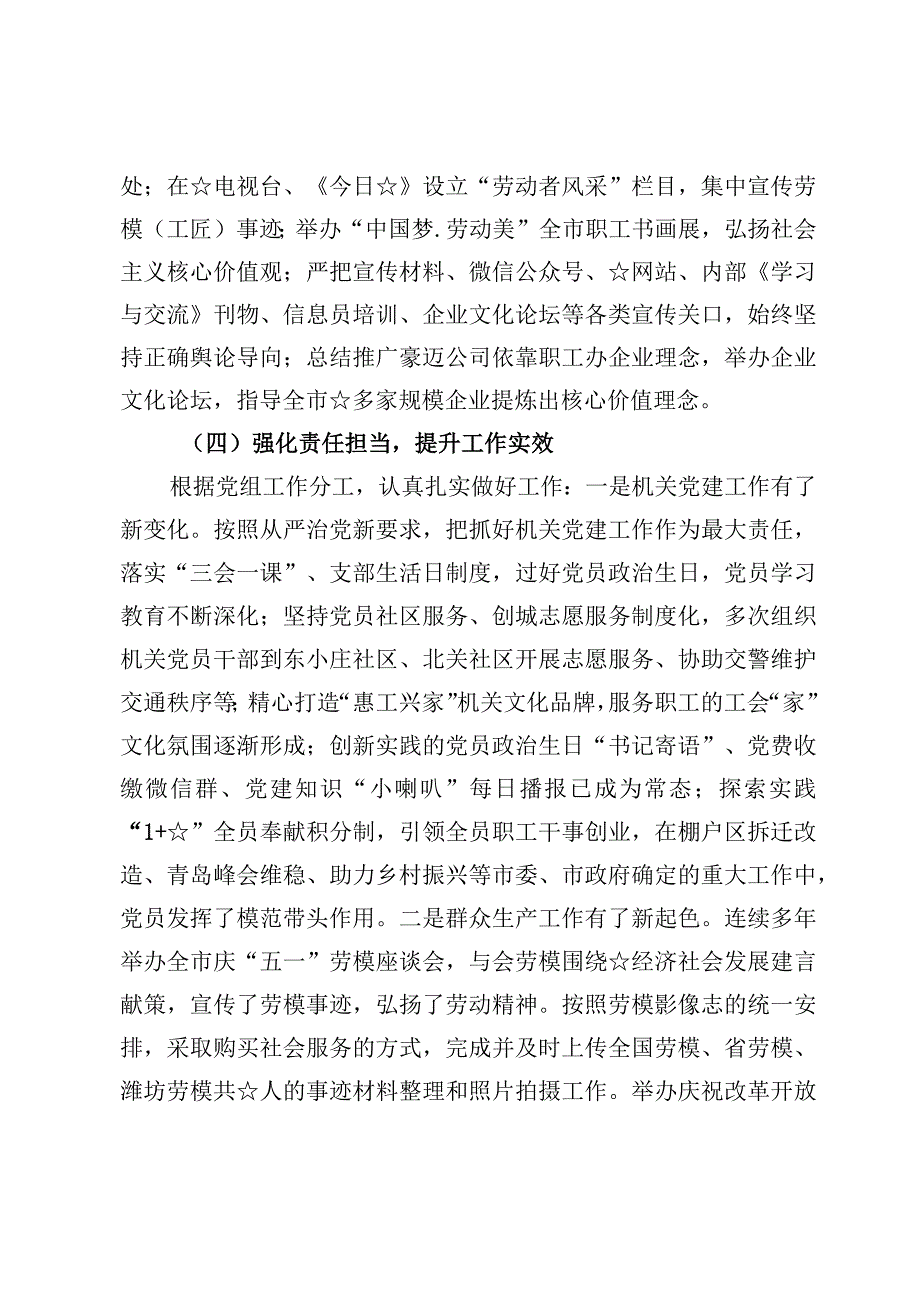 工会主席工作情况报告总结【5篇】.docx_第3页