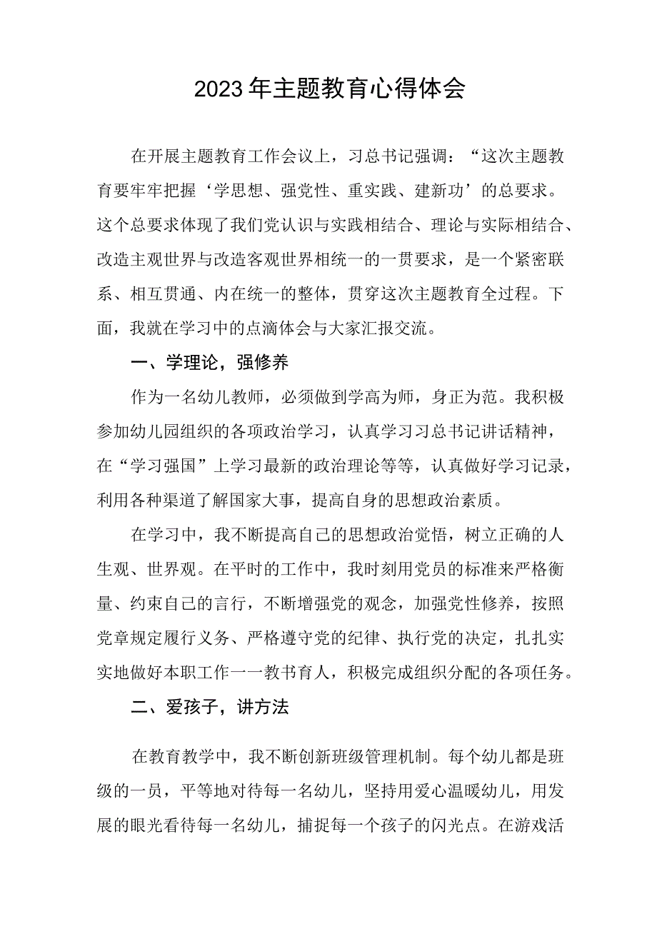 幼儿园书记关于2023年主题教育的学习心得体会(12篇).docx_第2页