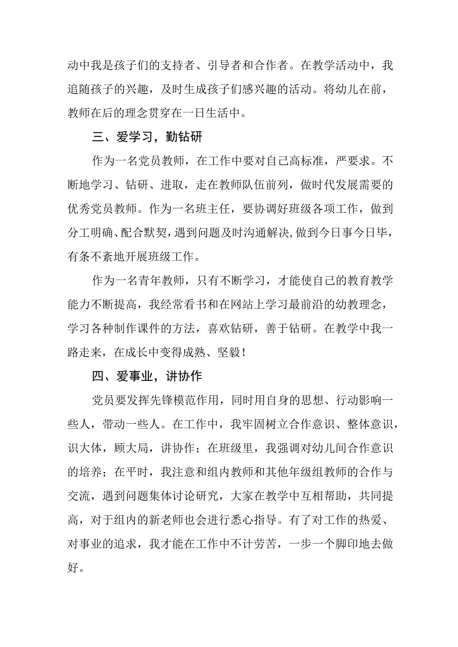 幼儿园书记关于2023年主题教育的学习心得体会(12篇).docx_第3页