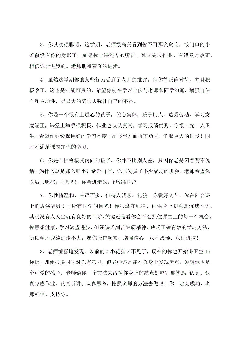 初中生七年级操行评语.docx_第2页