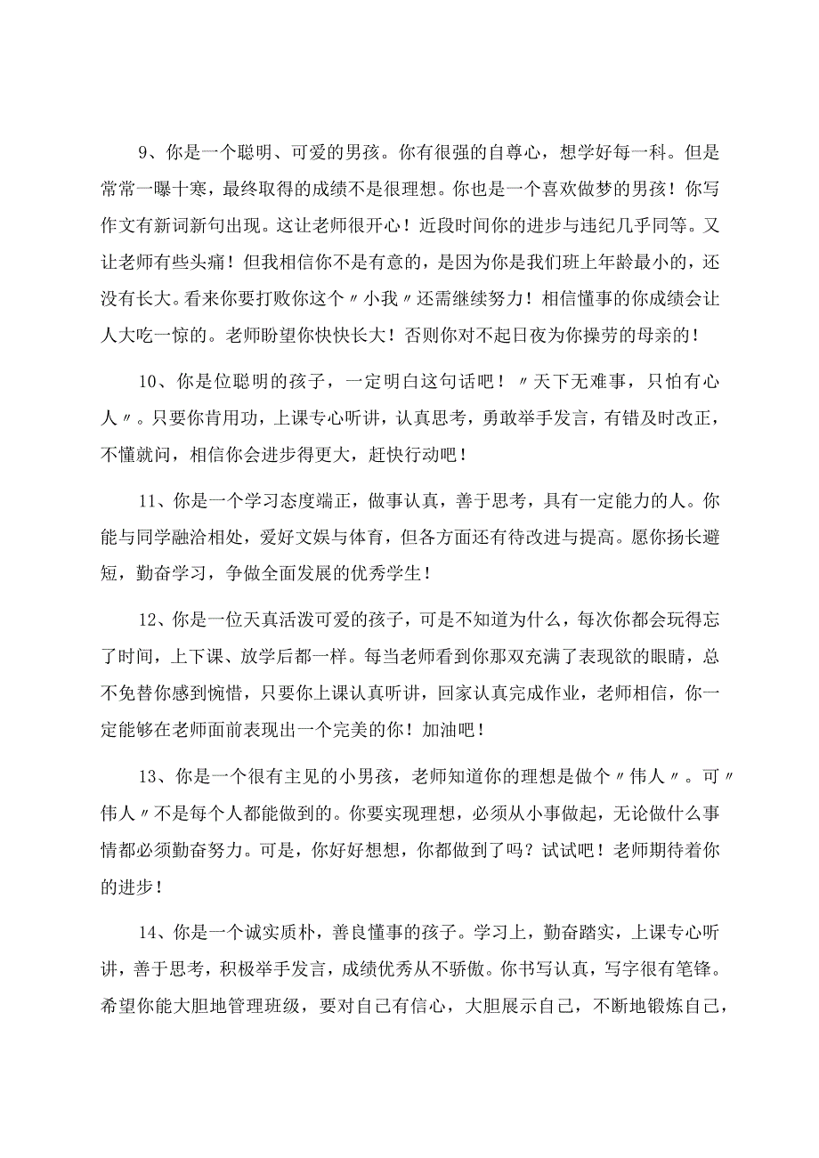 初中生七年级操行评语.docx_第3页