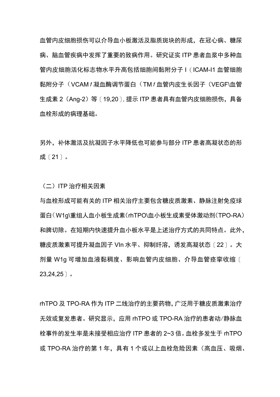 最新原发免疫性血小板减少症合并血栓栓塞诊断与防治中国专家共识（2023年版）.docx_第3页