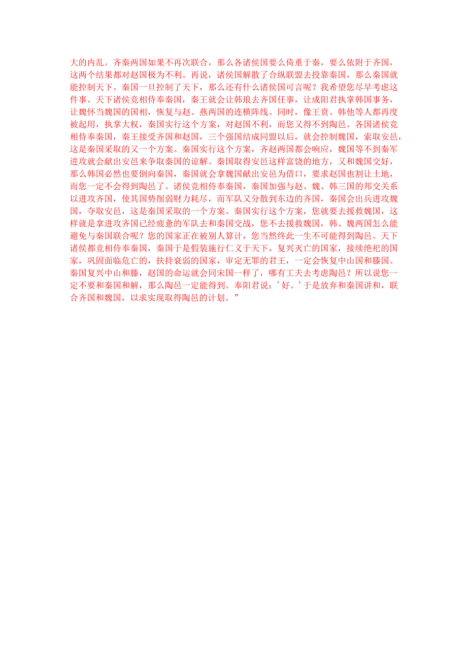 文言文阅读训练：《战国策-五国伐秦无功》（附参考答案与译文）.docx_第3页