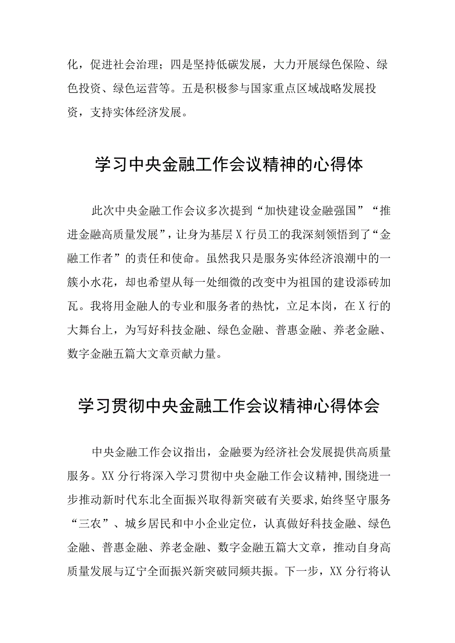 学习2023中央金融工作会议精神的心得体会分享交流28篇.docx_第2页