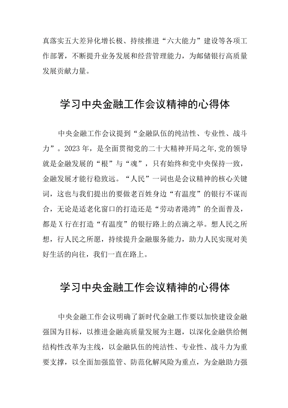 学习2023中央金融工作会议精神的心得体会分享交流28篇.docx_第3页