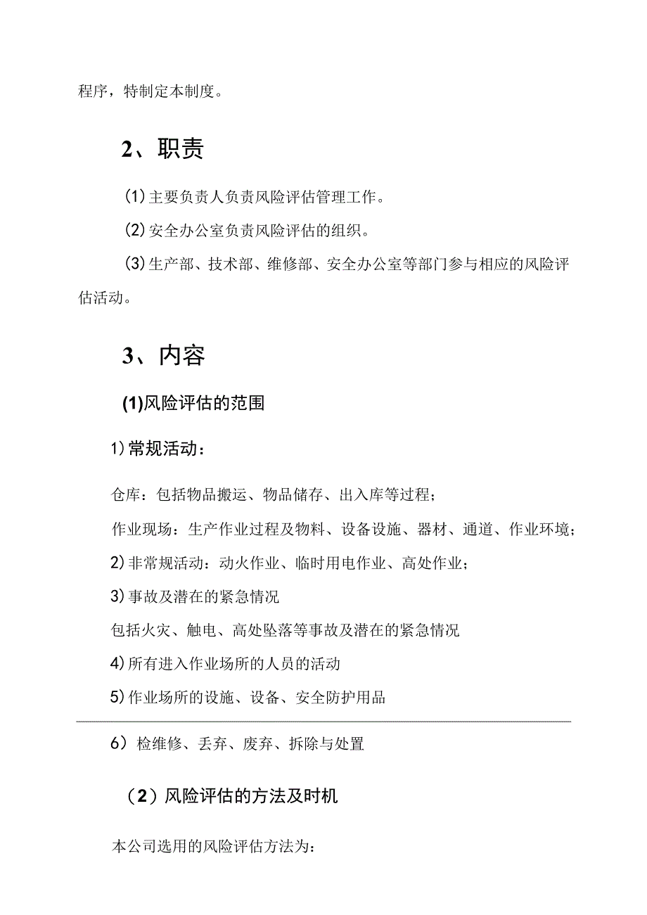 集团公司风险评估控制管理制度完全版.docx_第3页