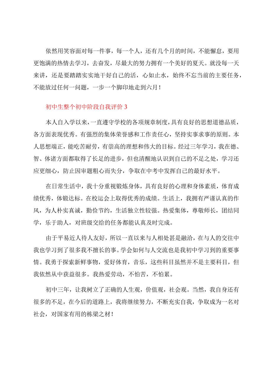 初中生整个初中阶段自我评价（精选10篇）.docx_第3页