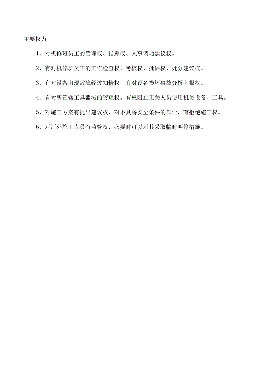 维修主任岗位职责.docx_第2页