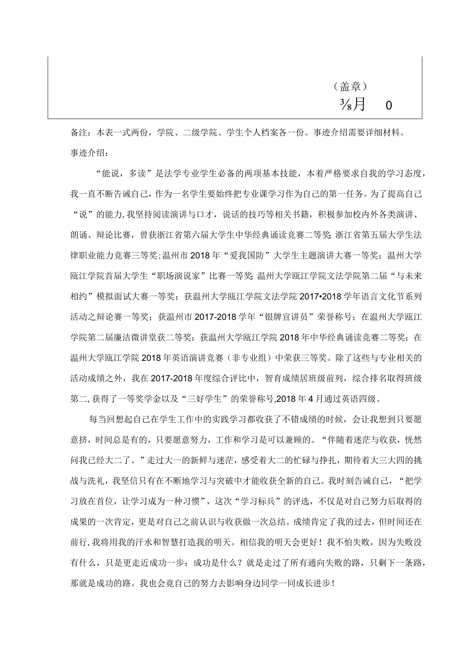 学习标兵 17法学二班 邹家伟 13706652290.docx_第2页