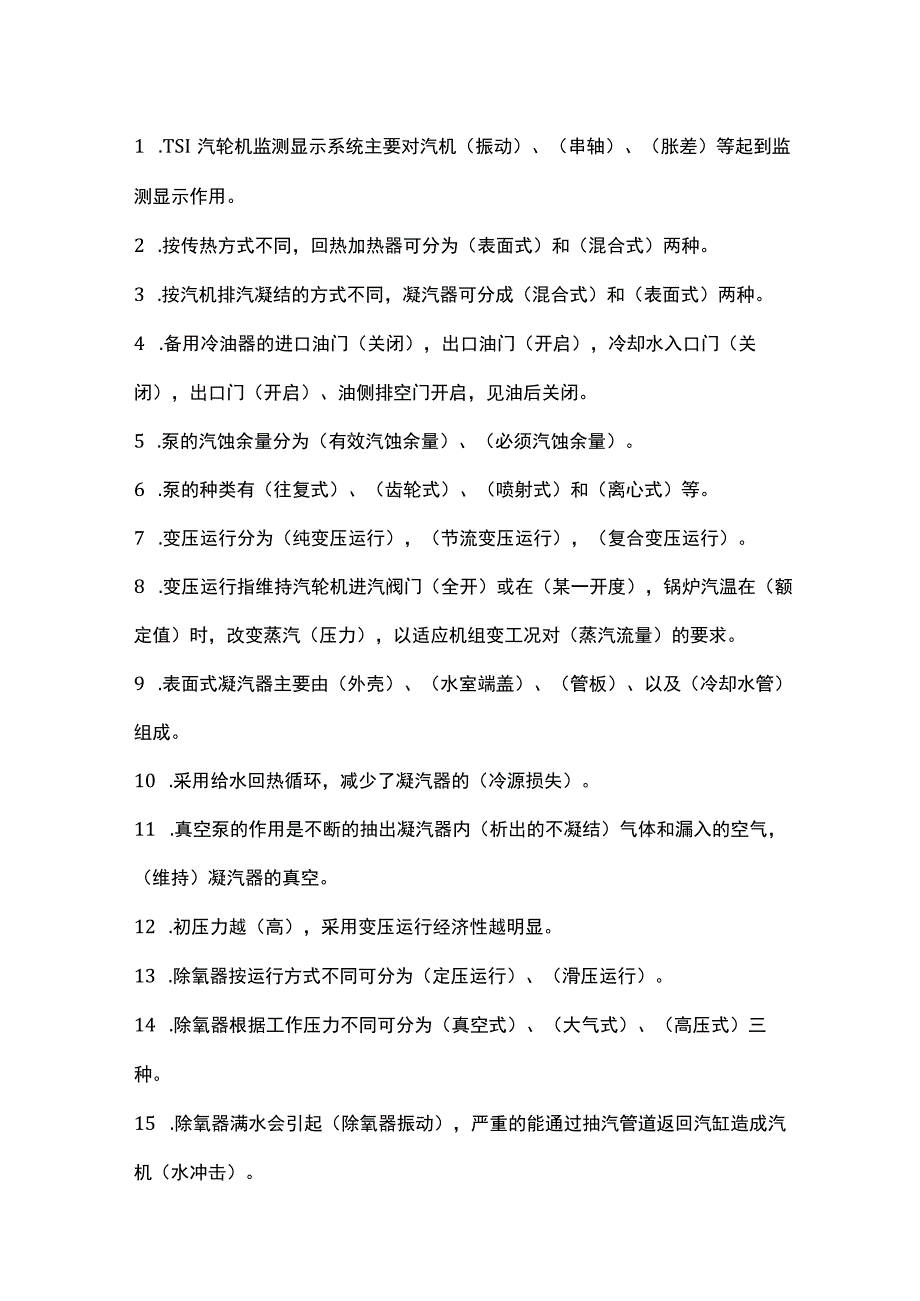 汽机运行150题含解析.docx_第1页