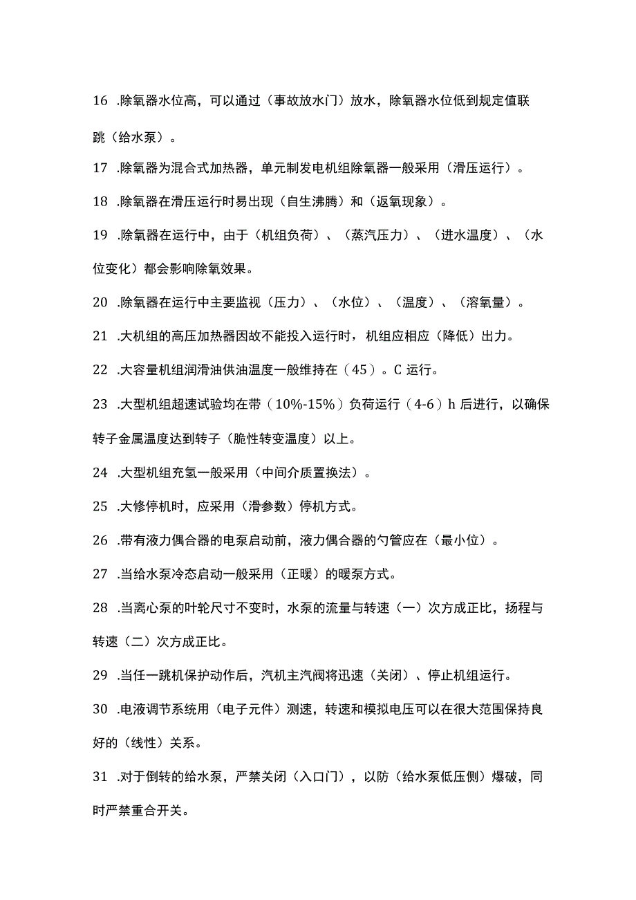 汽机运行150题含解析.docx_第2页