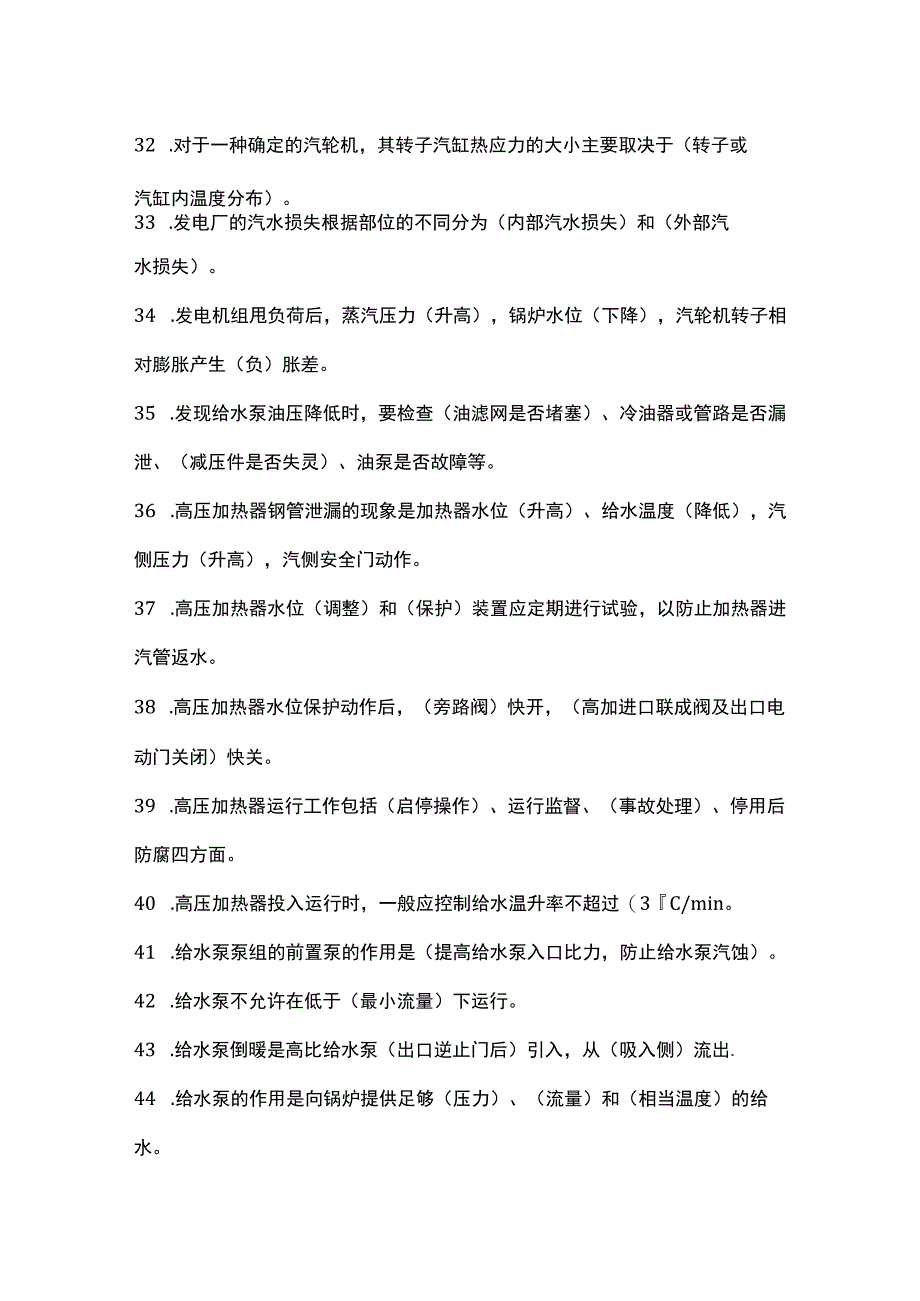 汽机运行150题含解析.docx_第3页