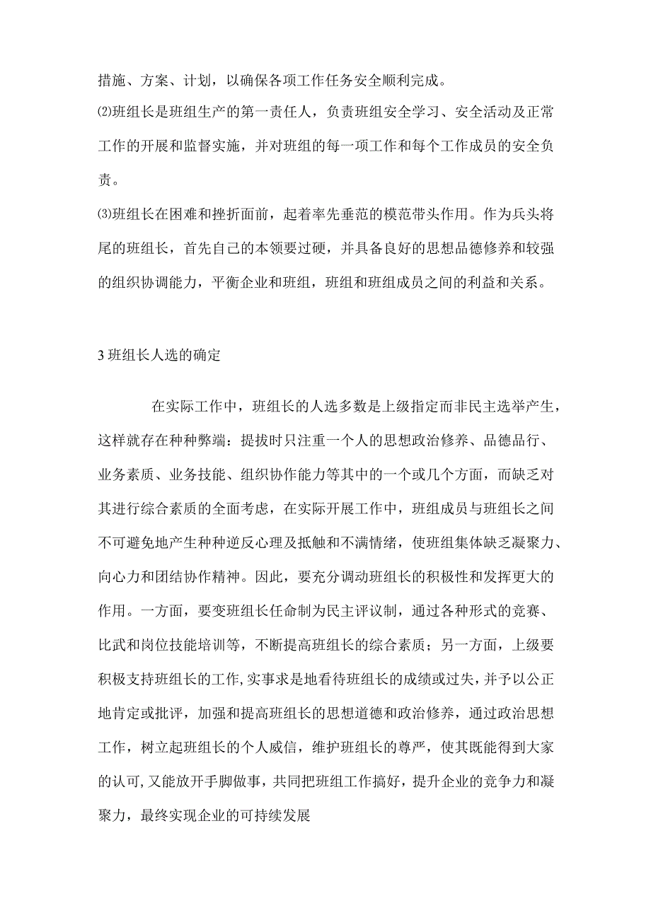 班组长的角色自我管理.docx_第2页