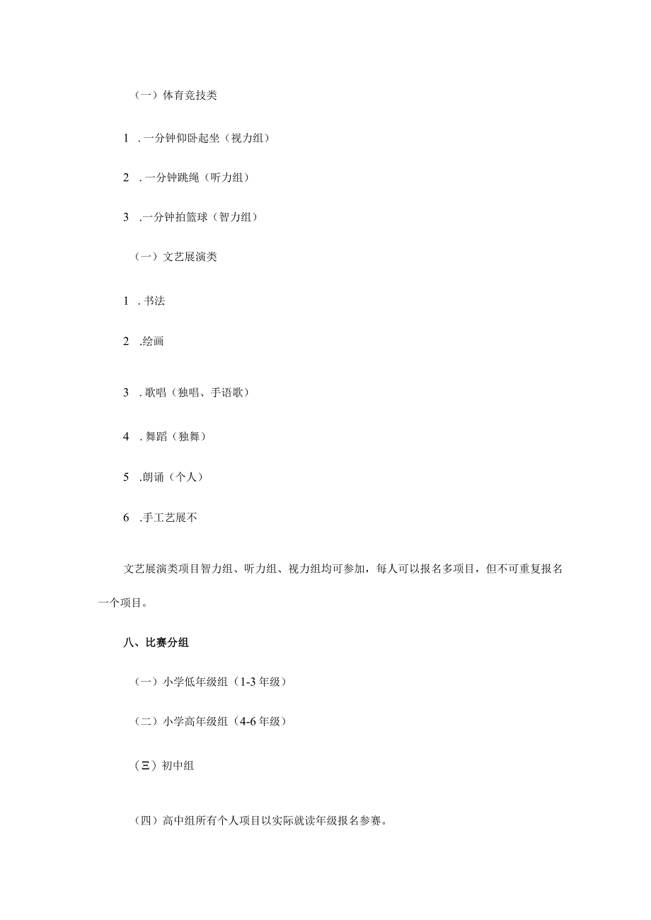 湖南省第三届特殊教育学校云动会竞赛规程.docx_第2页