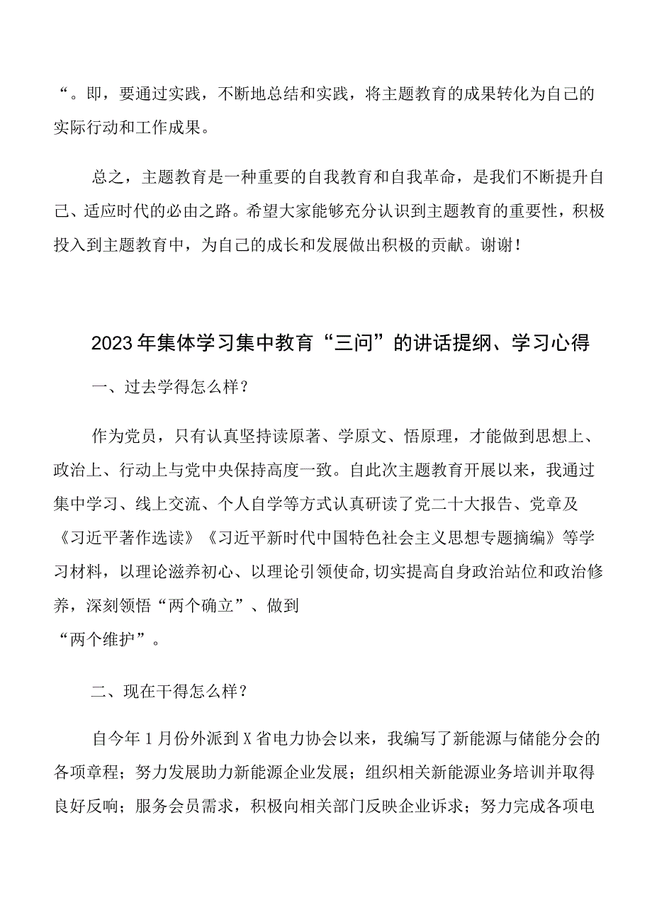 （过去学得怎么样现在干得怎么样将来打算怎么办）学习教育“三问”研讨交流材料及心得体会7篇汇编.docx_第2页