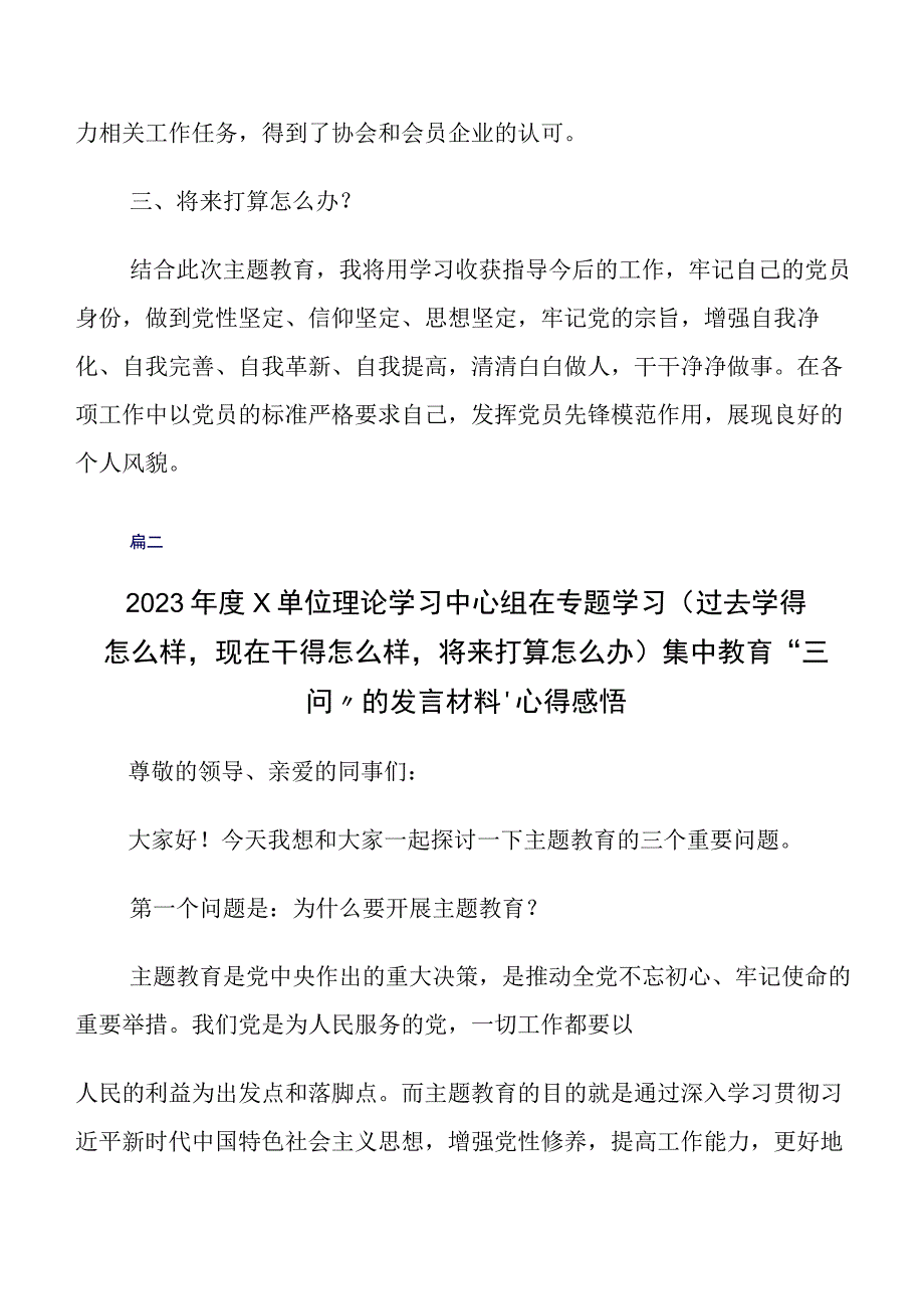 （过去学得怎么样现在干得怎么样将来打算怎么办）学习教育“三问”研讨交流材料及心得体会7篇汇编.docx_第3页