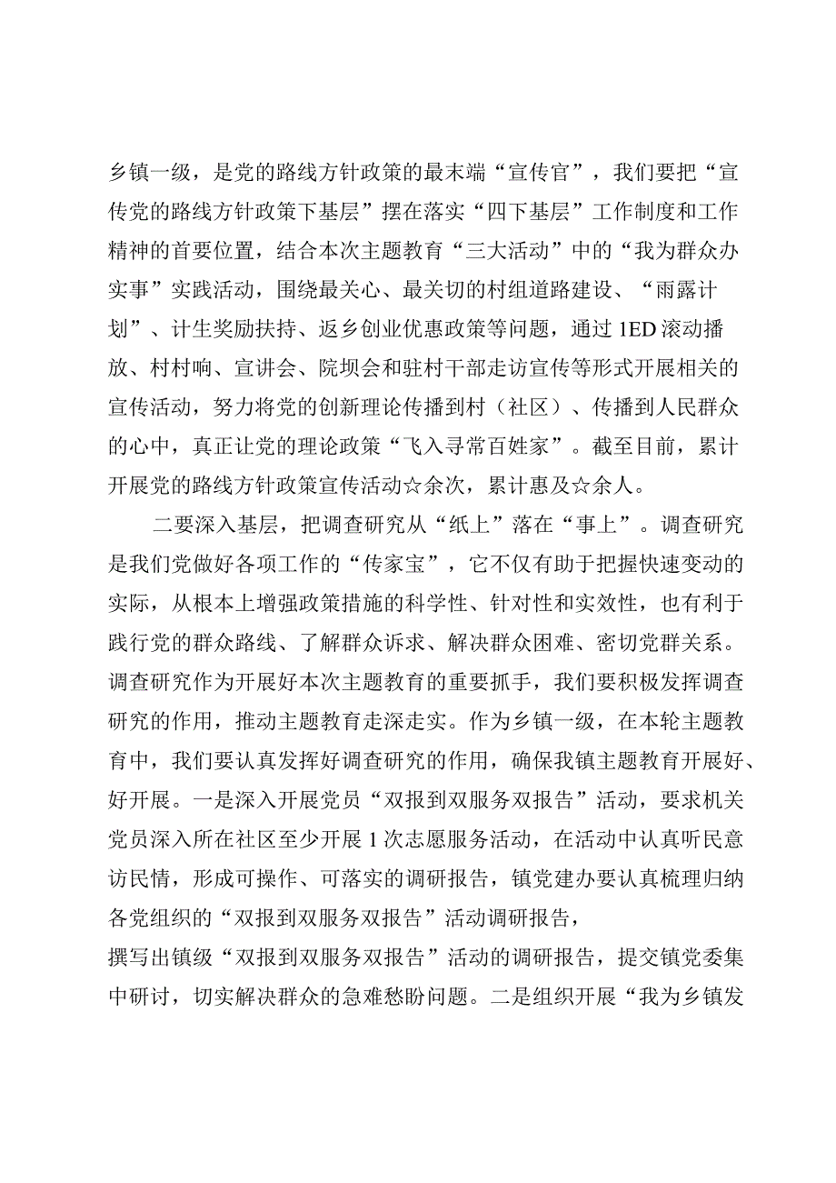 （5篇）书记在“四下基层”专题研讨会上的发言范文.docx_第2页