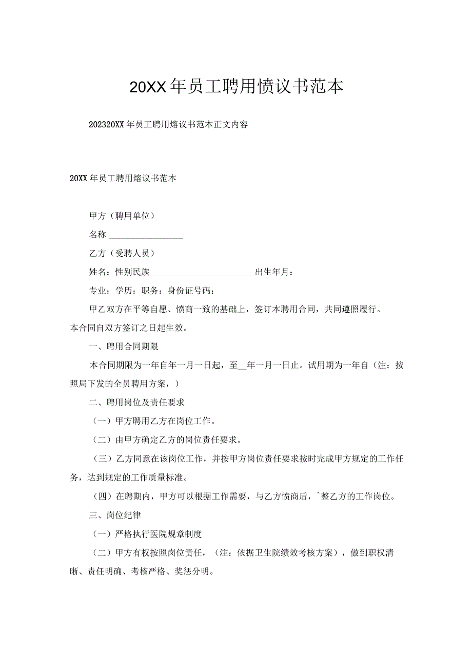 员工聘用协议书范本.docx_第1页