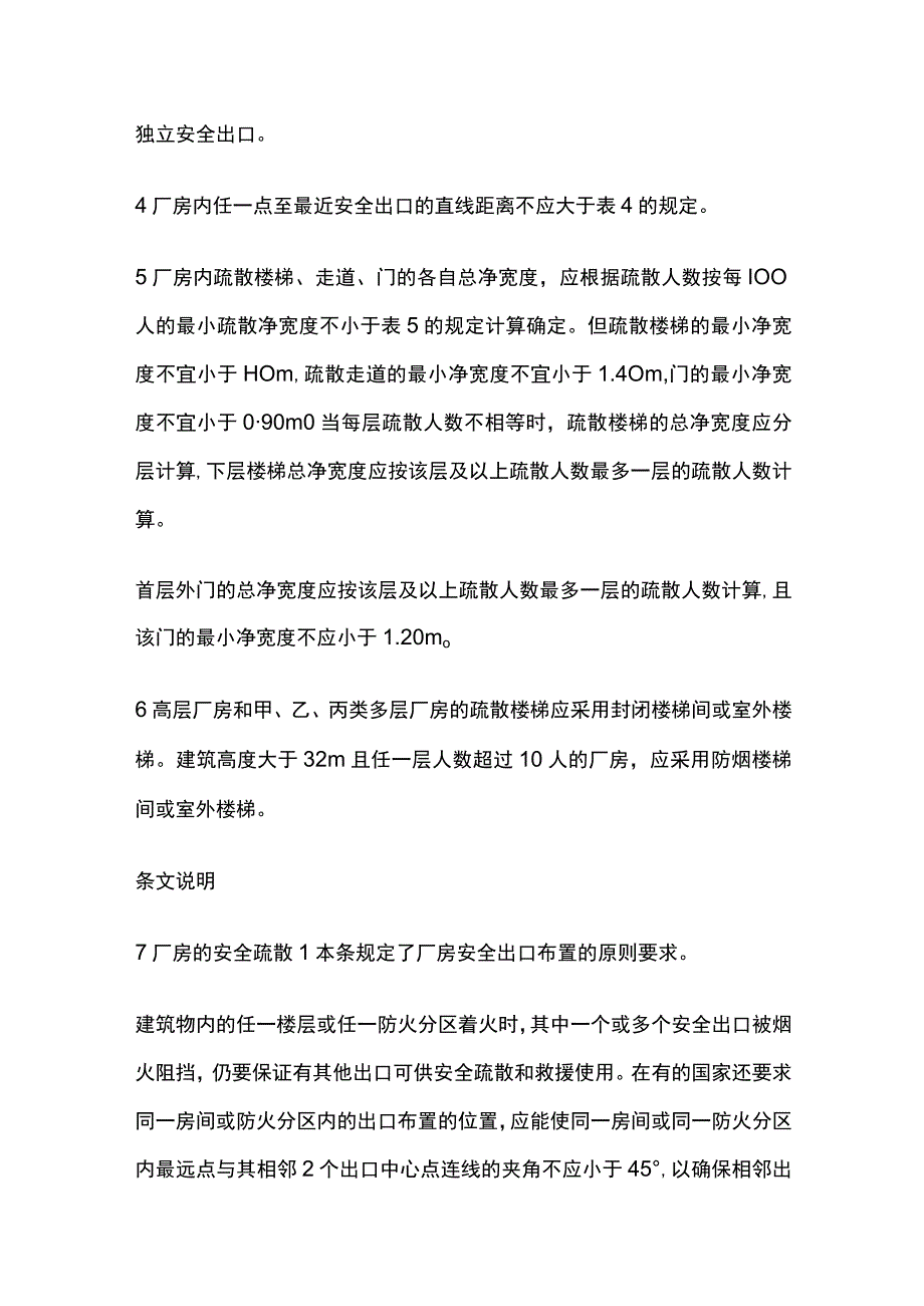 消防考试 厂房的安全疏散全考点梳理.docx_第2页