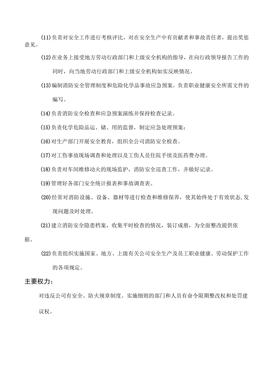 分厂安全员岗位职责.docx_第2页