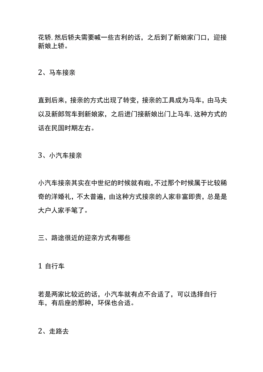 男方长辈去女方家迎亲的说的吉祥话台词模板.docx_第2页