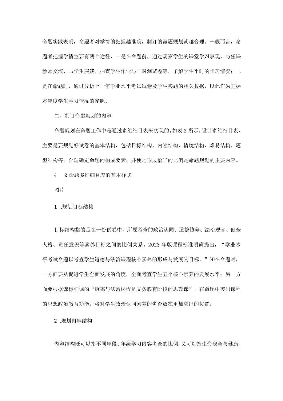 道德与法治命题规划制订依据内容与流程原文.docx_第3页