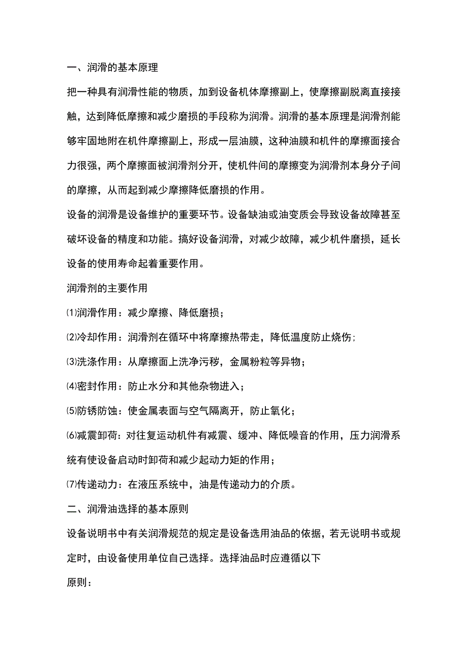 设备最基础的课程.docx_第1页