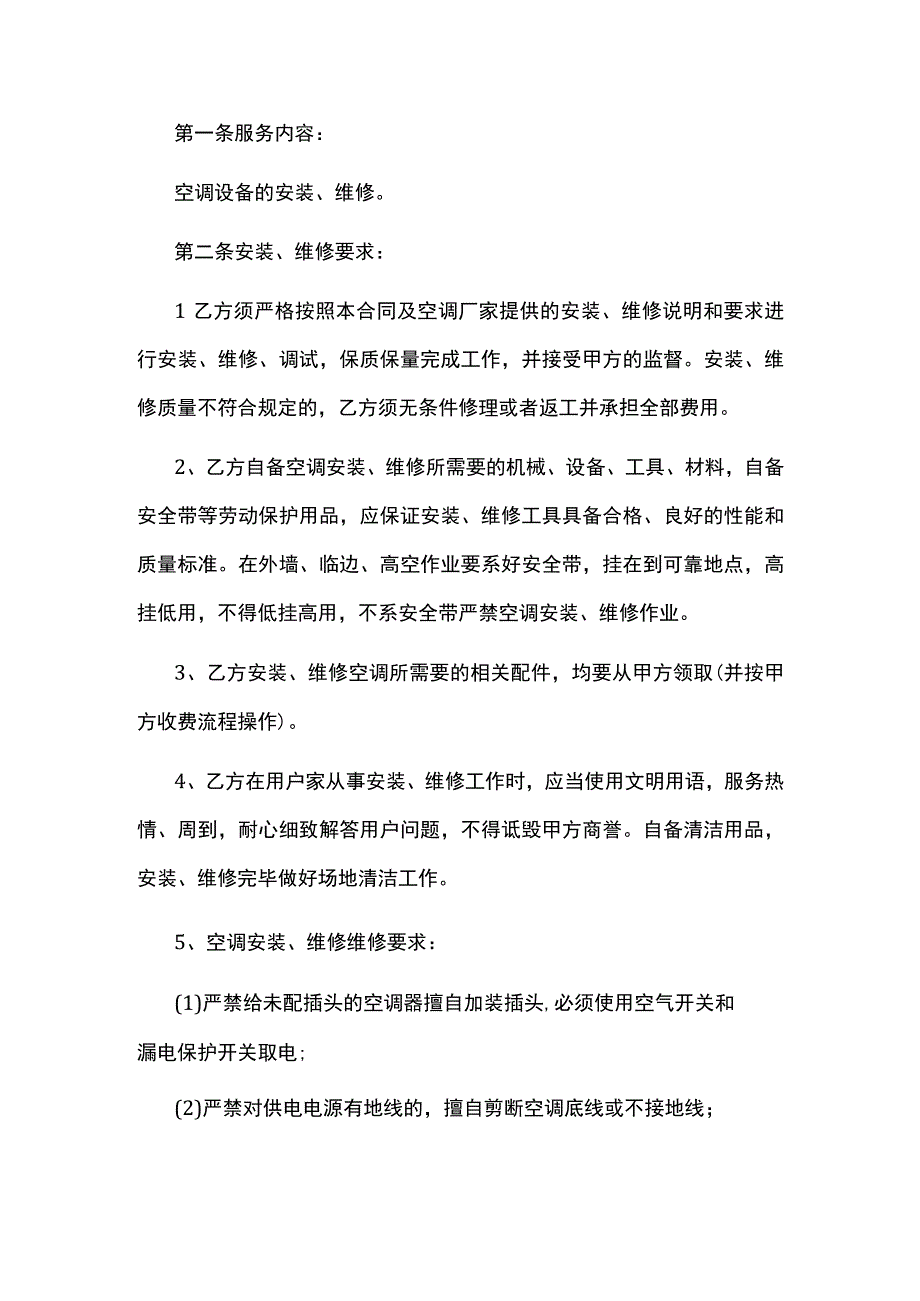 设备安装维修服务合同模板.docx_第2页