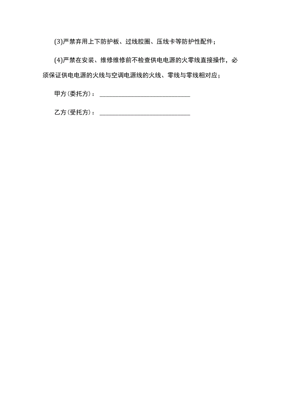 设备安装维修服务合同模板.docx_第3页