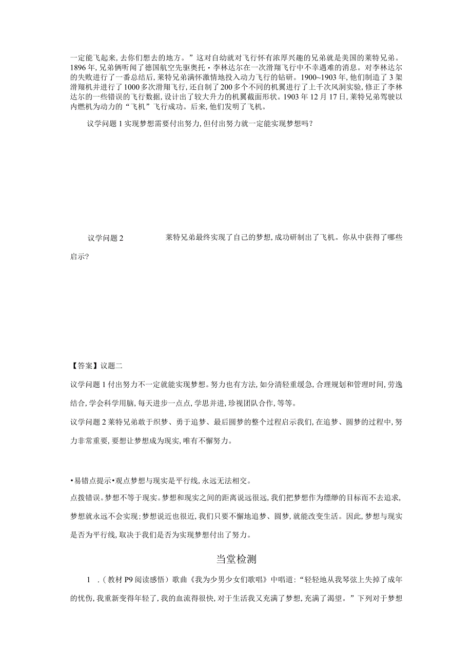 第2课时 少年有梦 学案 初中道德与法治人教部编版七年级上册（2023~2024学年）.docx_第3页