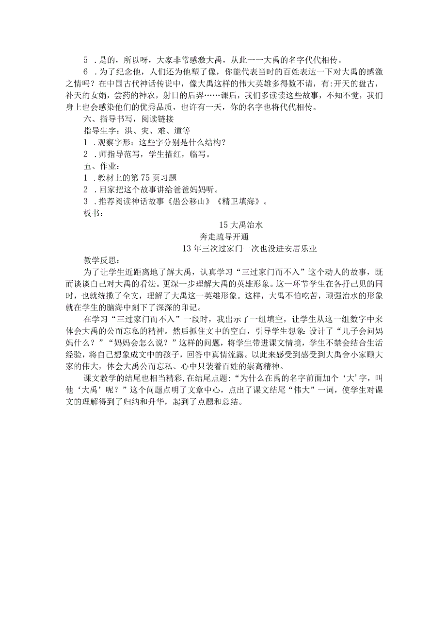 大禹治水教案及反思-大禹治水是哪个流域的水-大禹是怎样一个人.docx_第3页