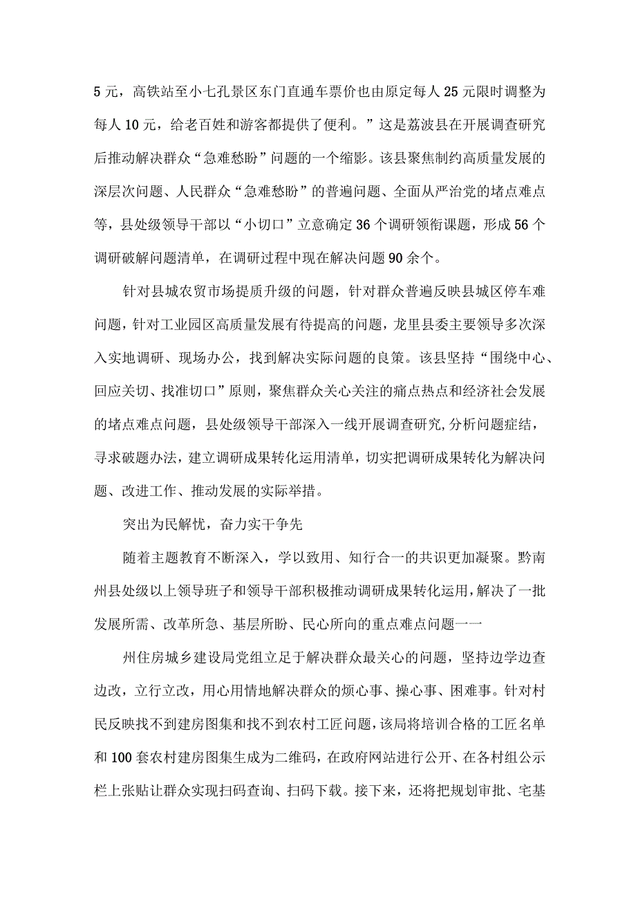 凝心铸魂强党性担当实干建新功扎实推进主题教育.docx_第3页