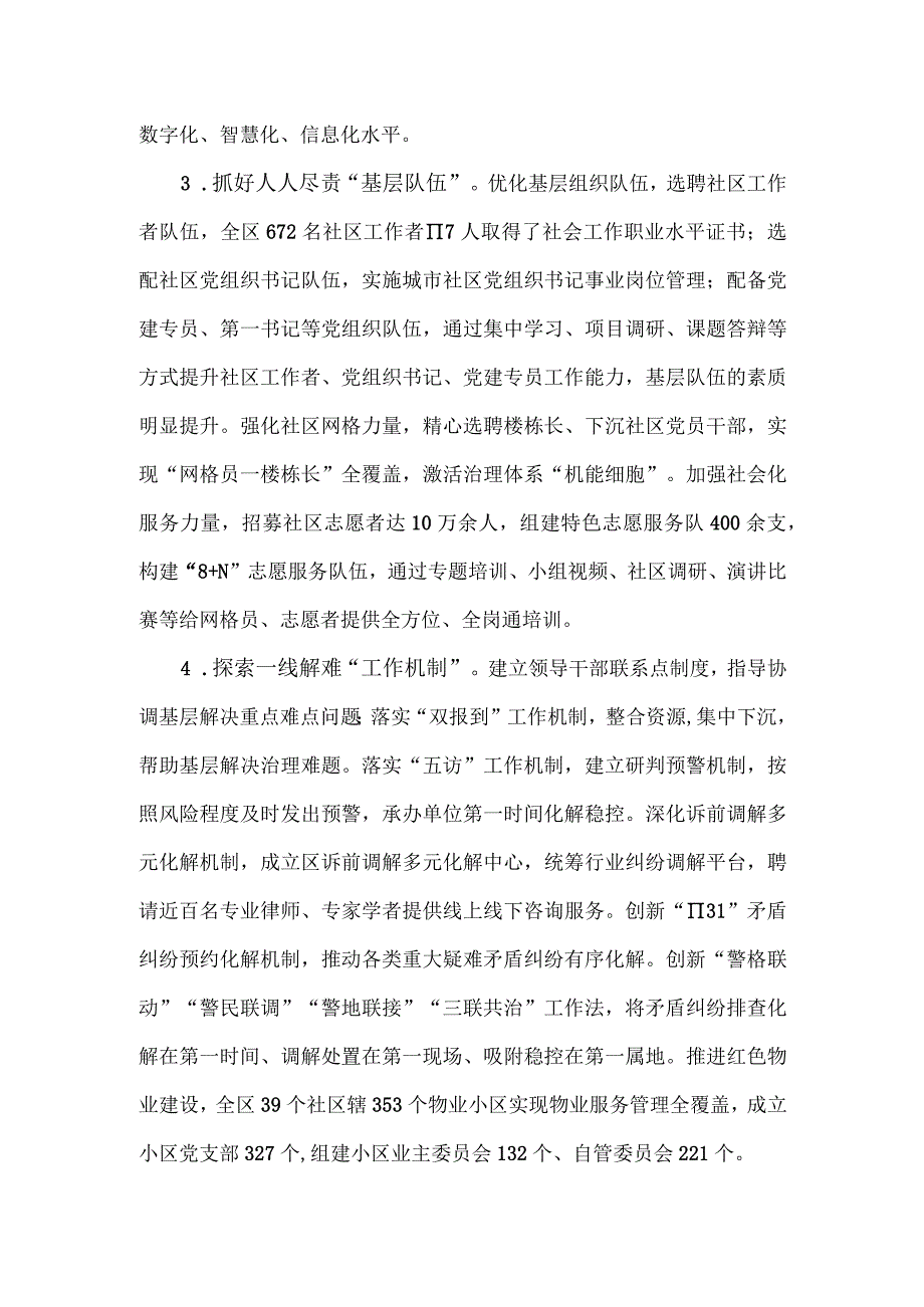 区党建引领基层社会治理调研报告.docx_第2页