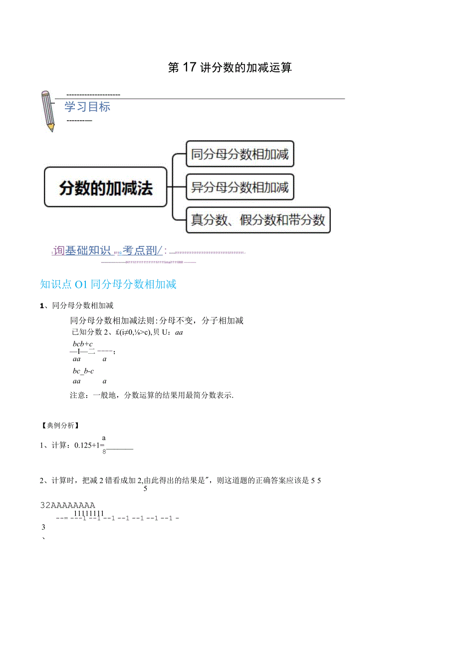 第17讲 分数的加减运算（原卷版）.docx_第1页