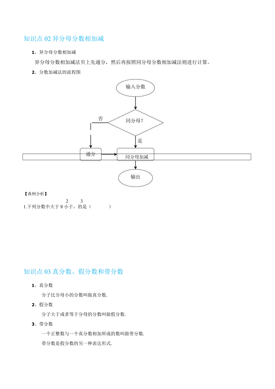 第17讲 分数的加减运算（原卷版）.docx_第2页