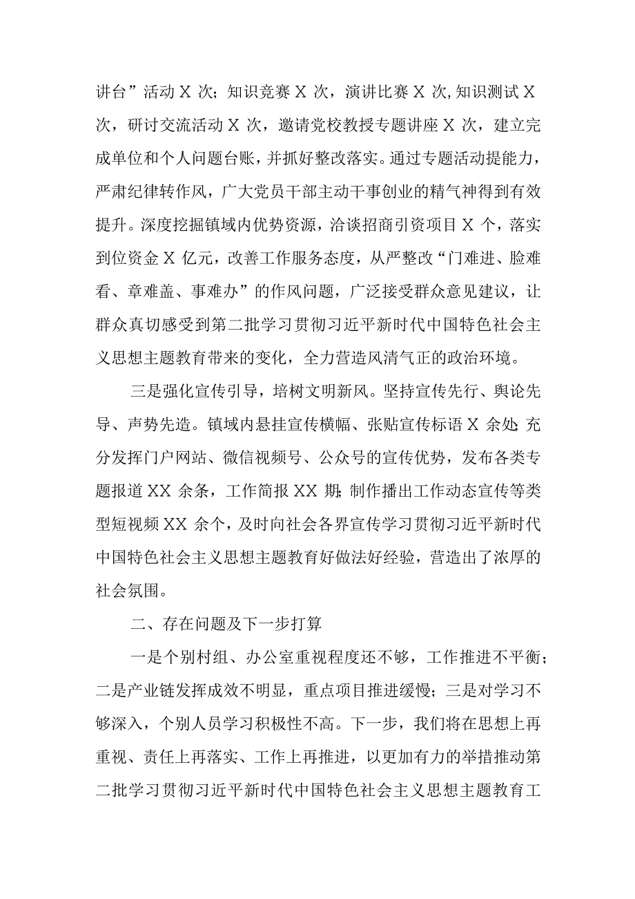 学习贯彻2023年主题教育进展情况汇报.docx_第2页