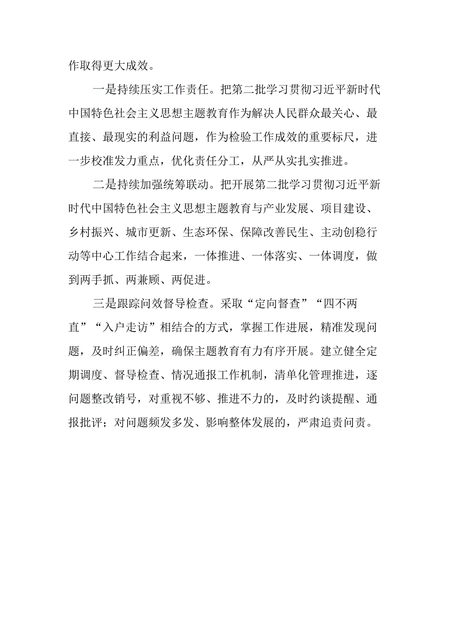 学习贯彻2023年主题教育进展情况汇报.docx_第3页